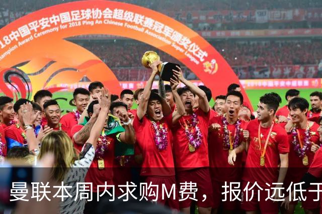 曼联本周内求购M费，报价远低于8000万！M费已告知西汉姆只去曼联